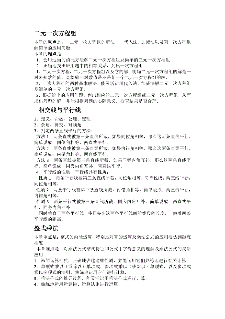 冀教版七年级数学下册知识点总结_第1页