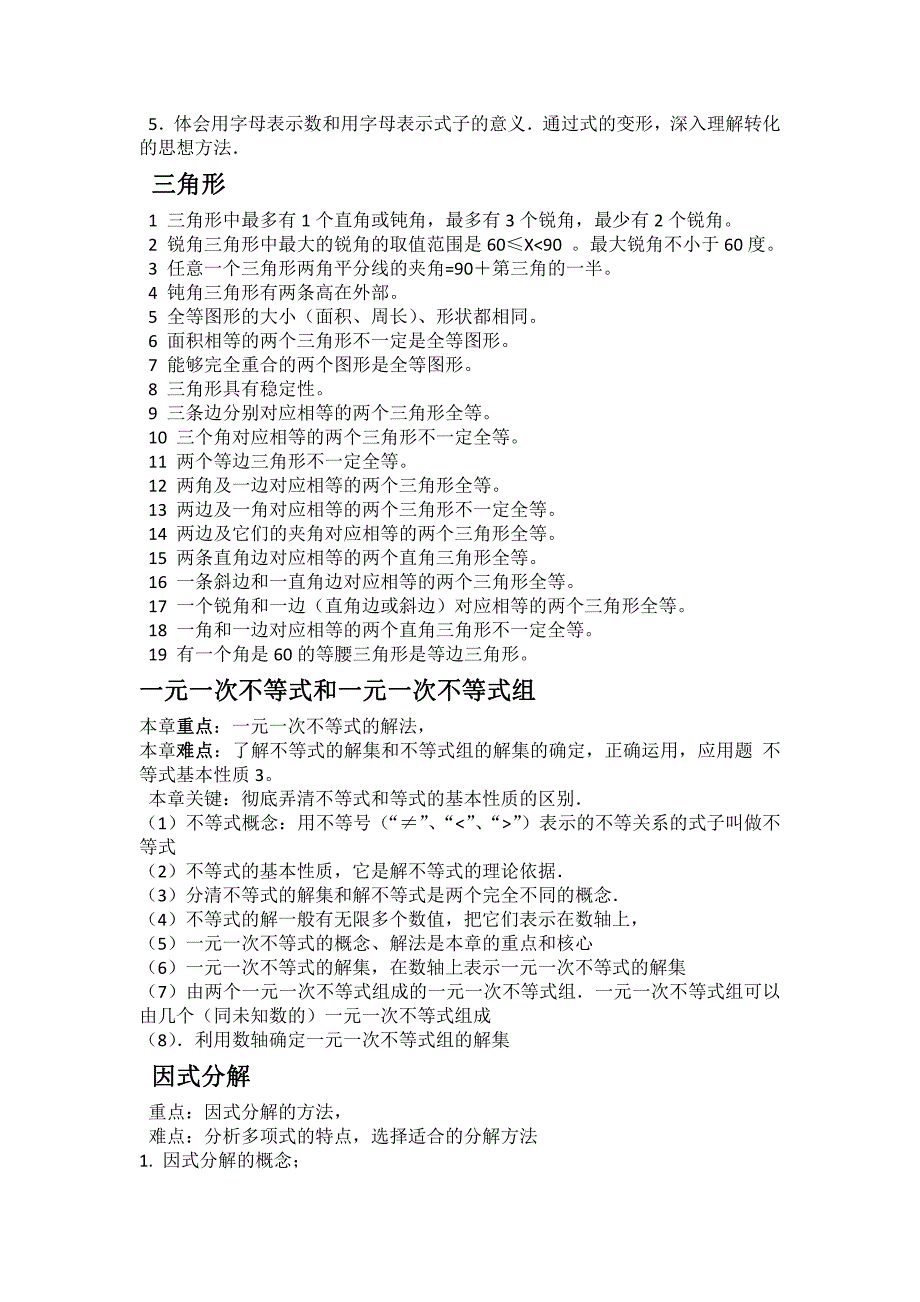 冀教版七年级数学下册知识点总结_第2页