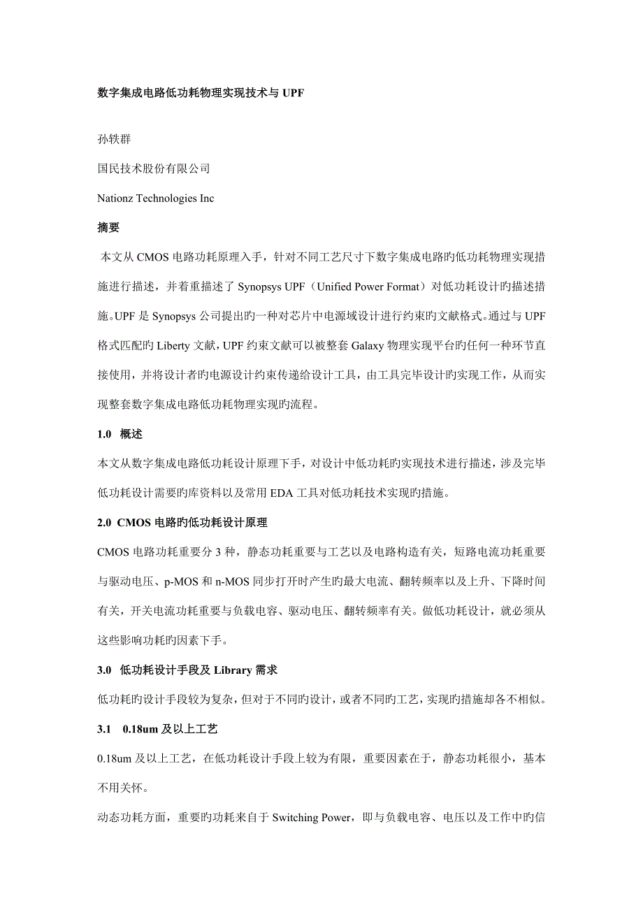 数字集成电路低功耗物理实现重点技术与UPF_第1页