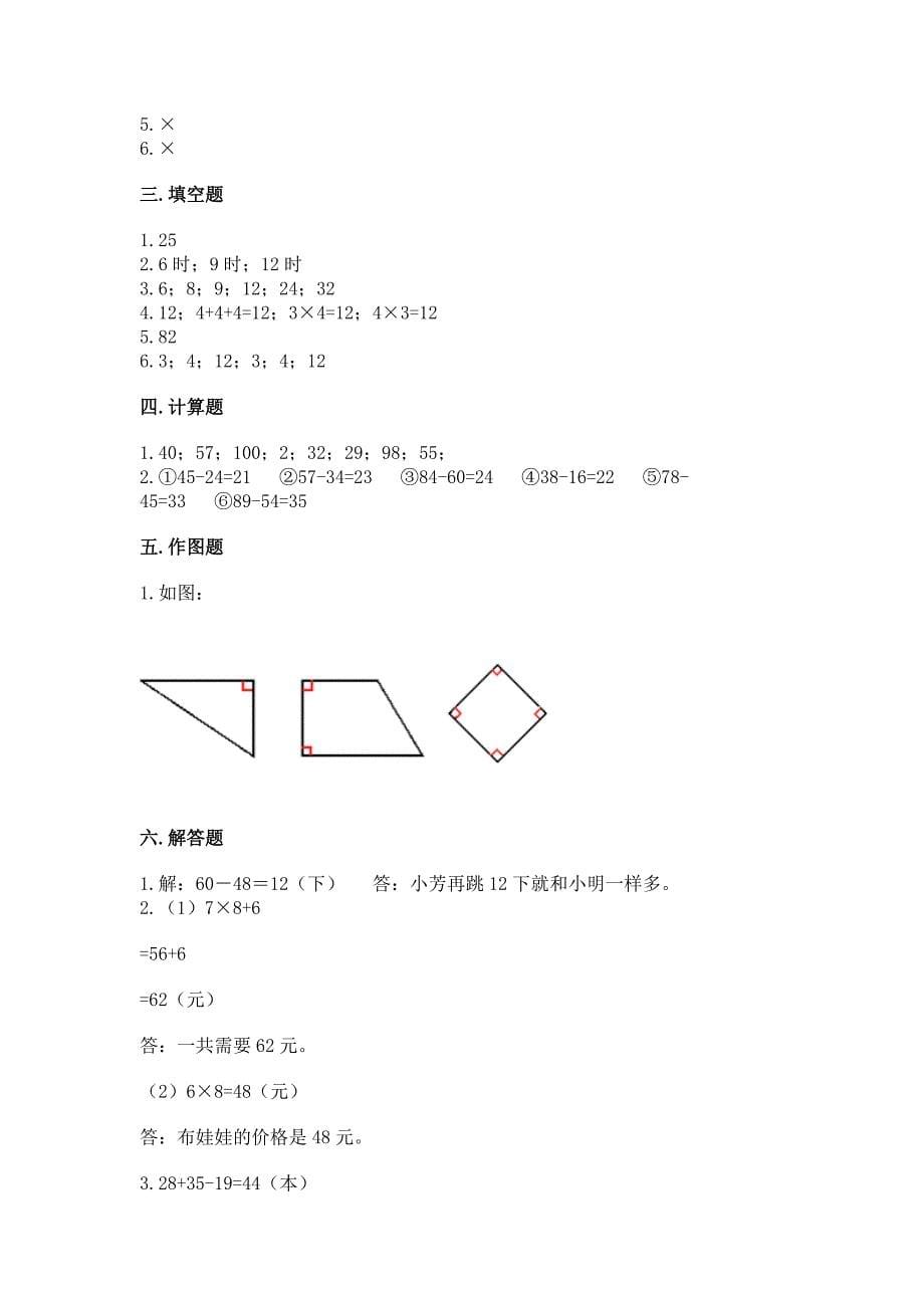 人教版二年级上册数学期末测试卷【培优a卷】.docx_第5页