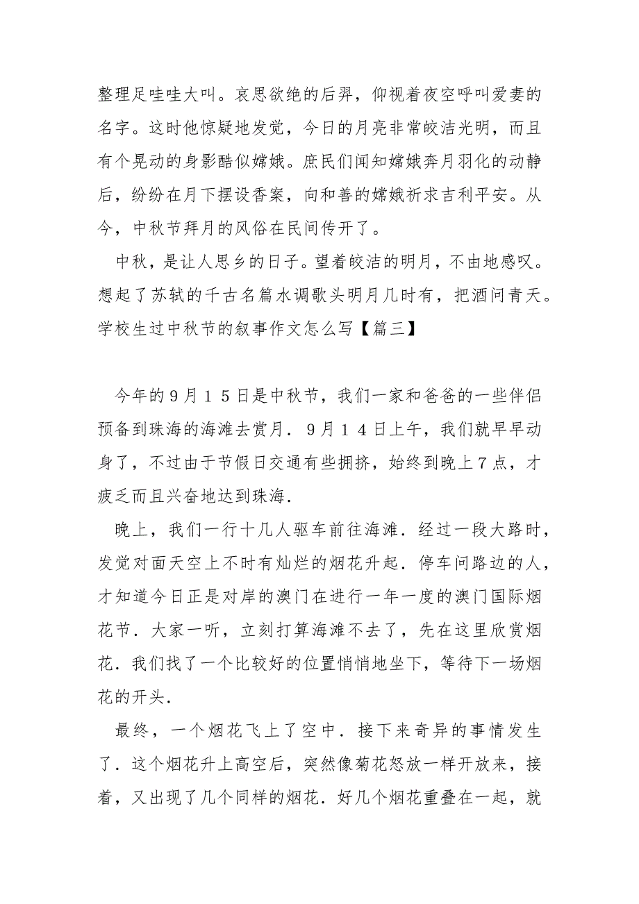 学校生过中秋节的叙事作文怎么写范例(14篇)_学校生中秋节的作文_第3页