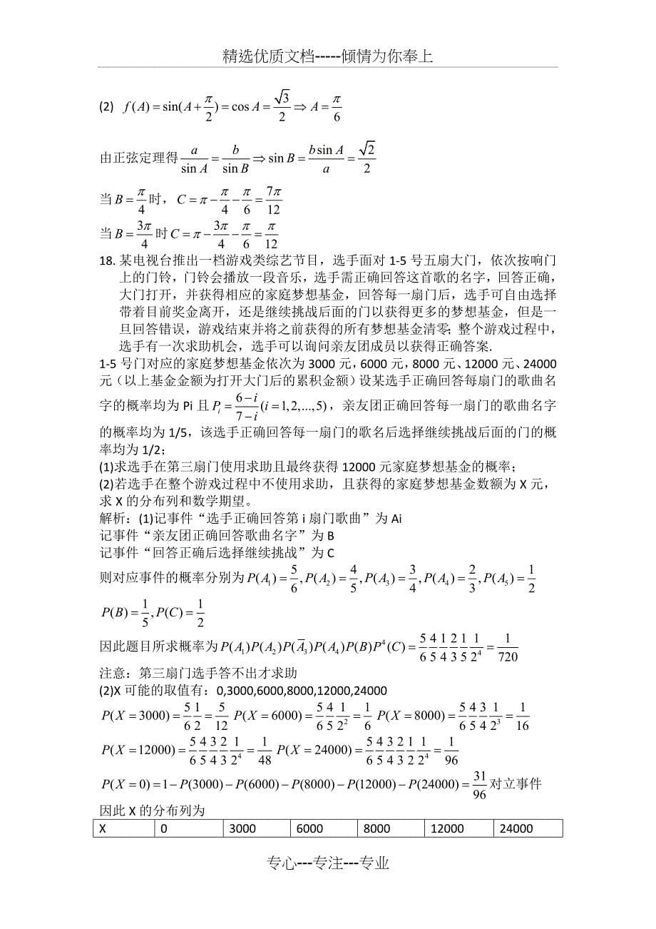 河南郑州市2016高三第三次质量检测三模数学理试题-word含解析(共10页)_第5页