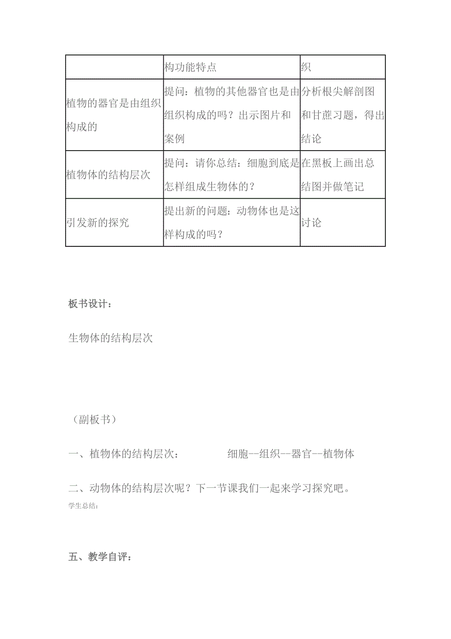 植物体的结构层次的教学设计.doc_第3页