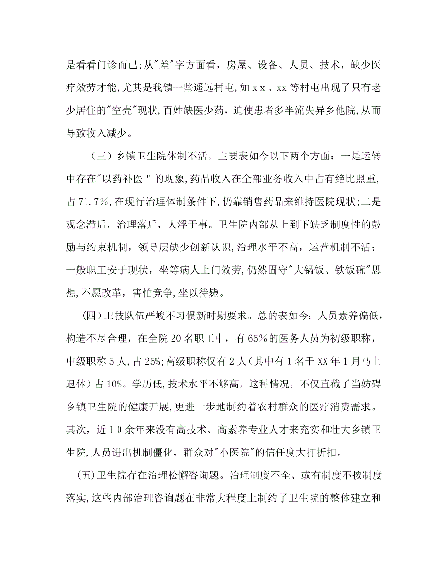 乡镇卫生院工作计划_第2页