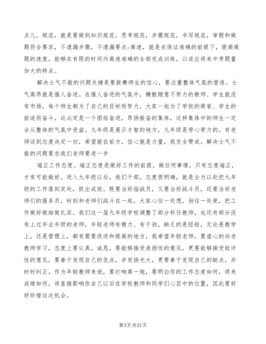 2022年新初三教师会校长讲话稿_第3页