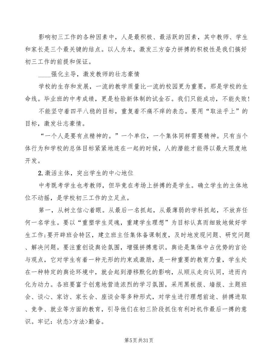 2022年新初三教师会校长讲话稿_第5页