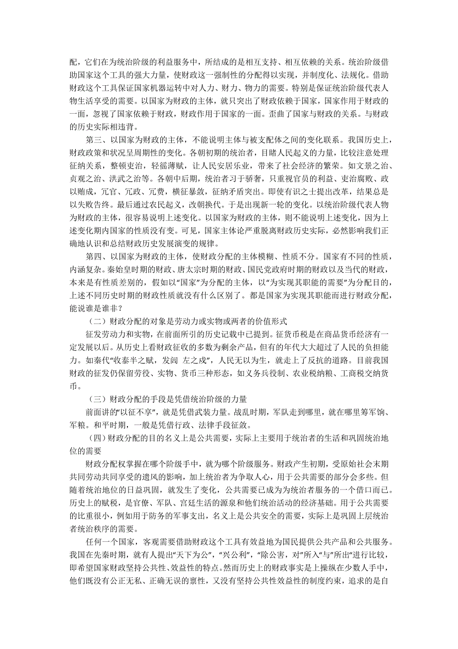 我国财政的产生与财政的本质_第4页