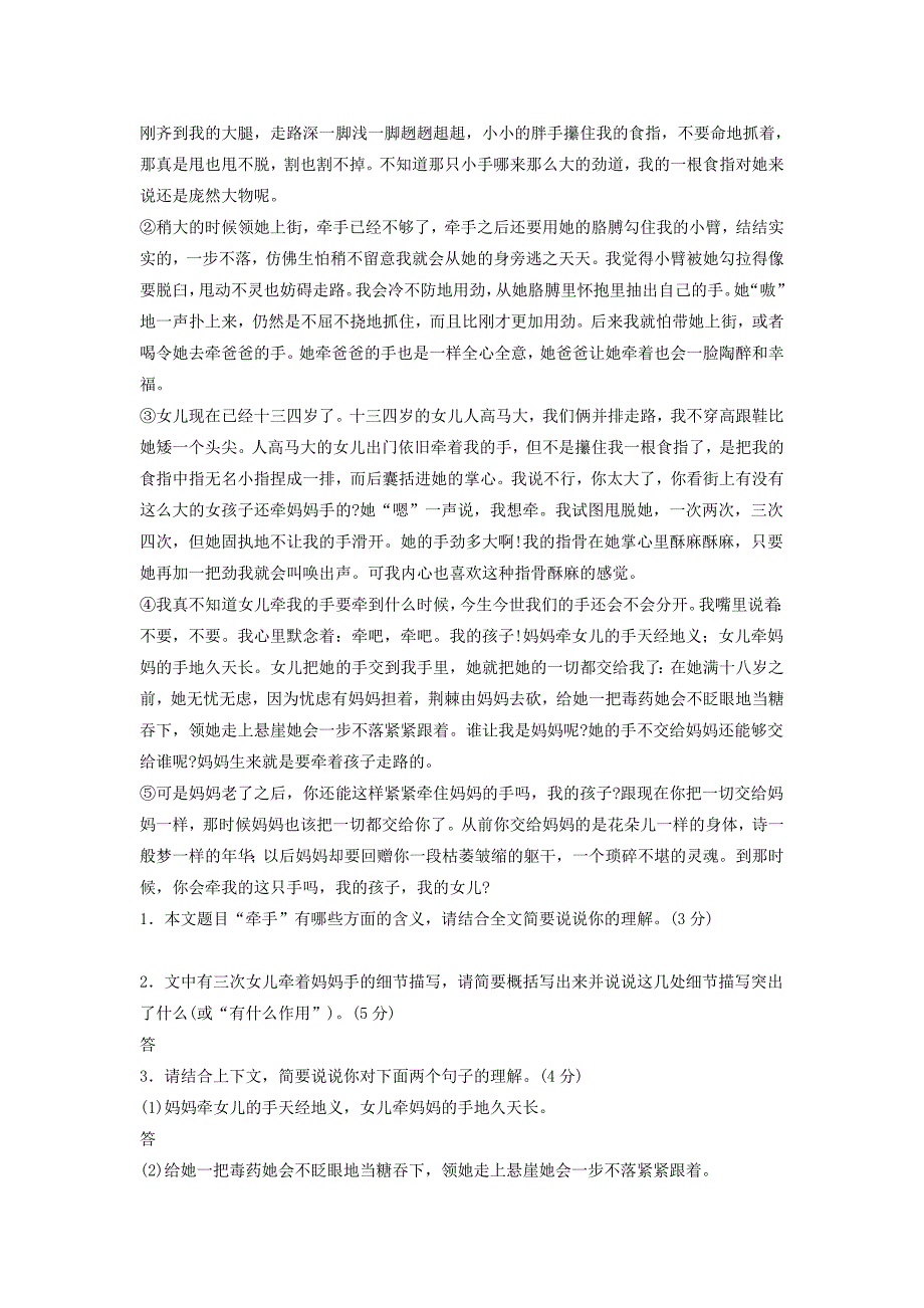 小学三年级语文阅读训练集.doc_第2页