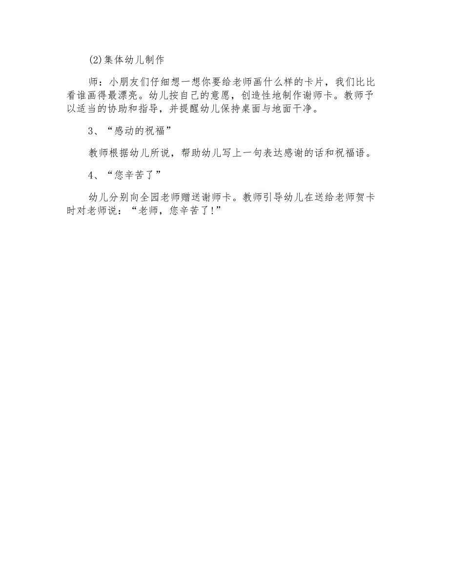 2020年幼儿园大班教师节活动策划方案_第2页