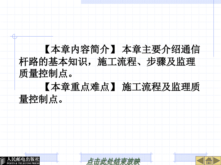 通信杆路工程施工.ppt_第3页