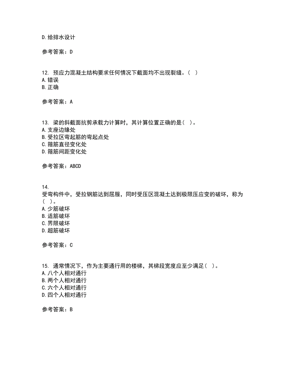 大连理工大学21秋《结构设计原理》在线作业一答案参考74_第4页