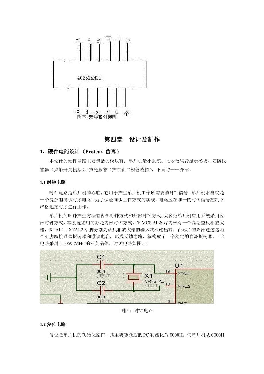 基于单片机的简易安防声光报警器设计_第5页