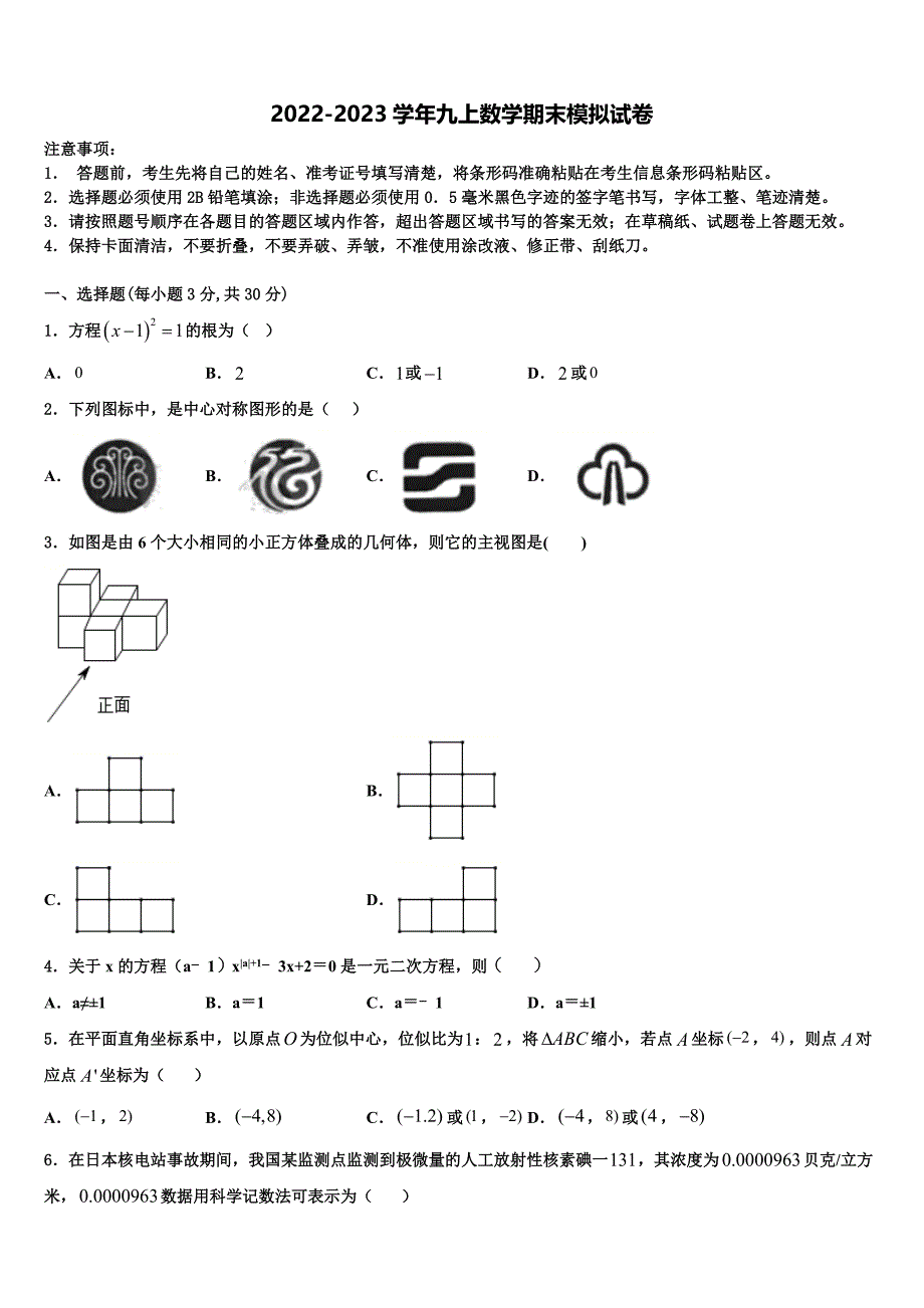 江苏省南通市海安市曲塘镇2022年数学九上期末检测试题含解析.doc_第1页