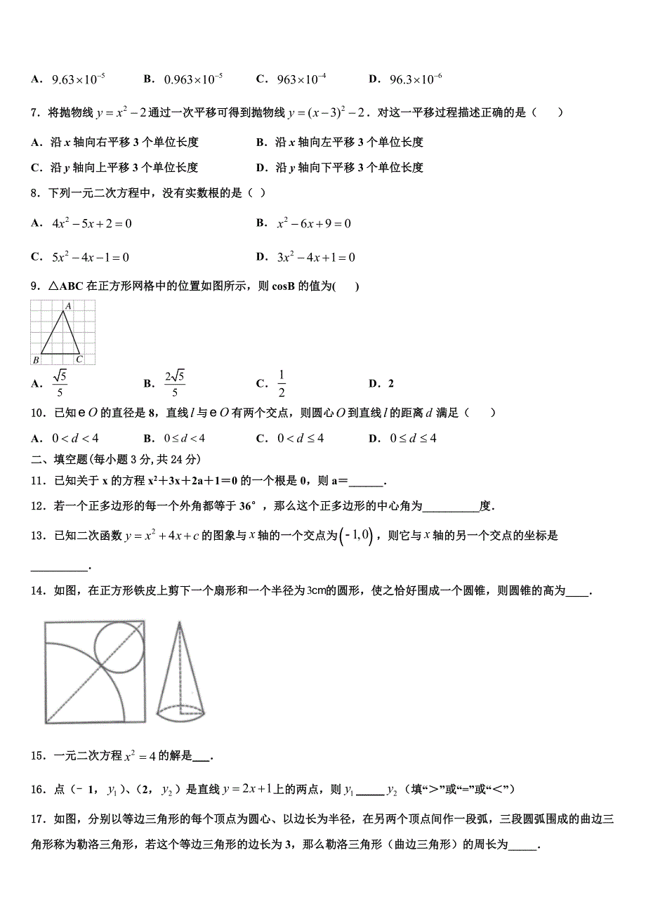 江苏省南通市海安市曲塘镇2022年数学九上期末检测试题含解析.doc_第2页