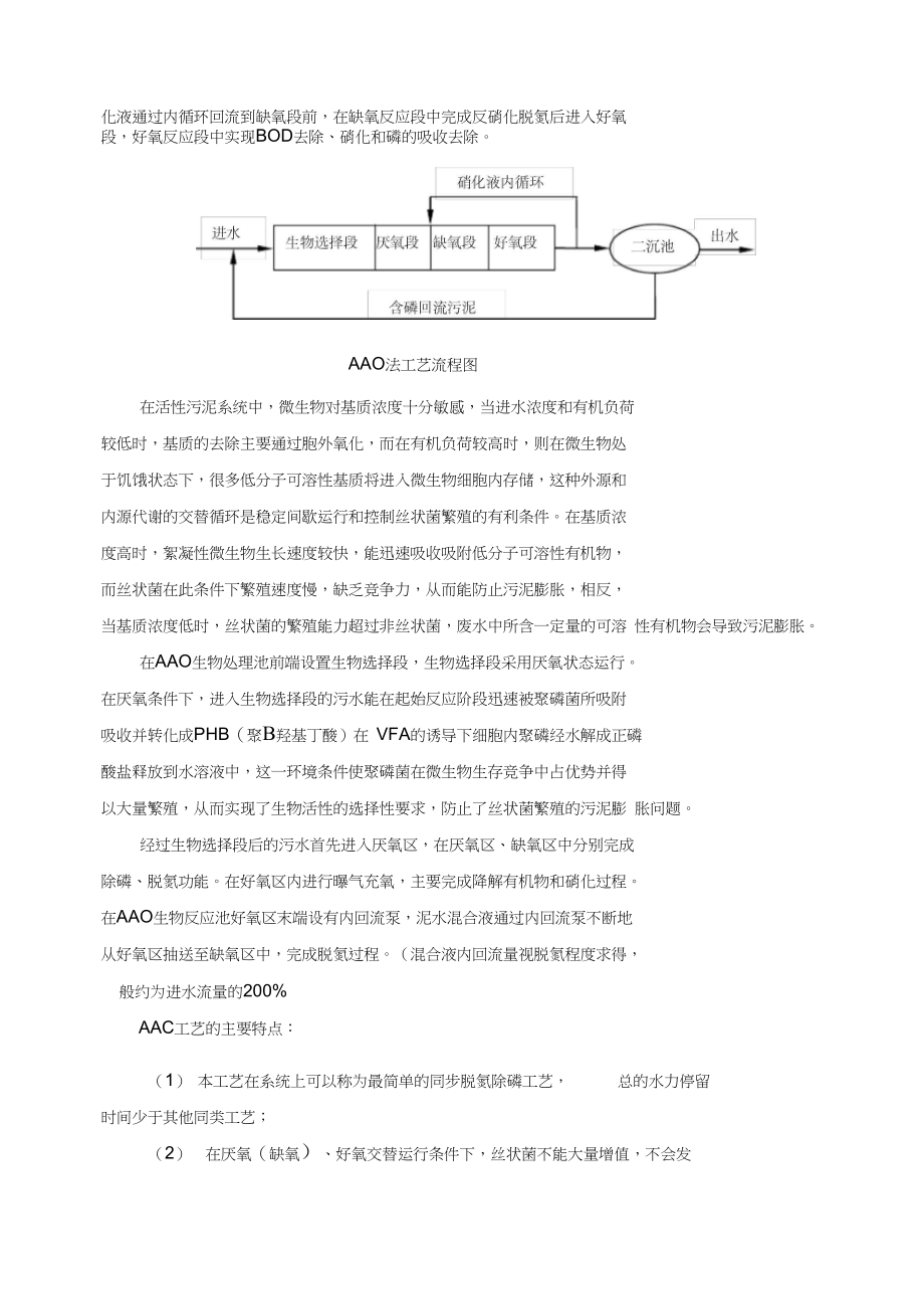 XX污水处理厂实用工艺调试方案设计(1)(DOC 71页)_第4页