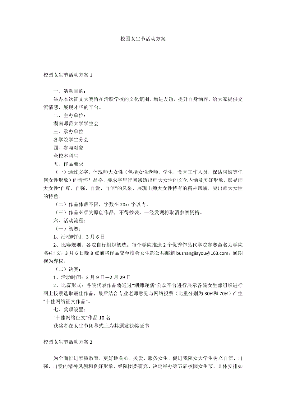 校园女生节活动方案_第1页