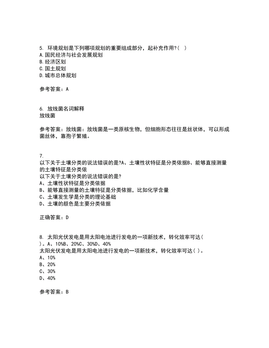 天津大学21春《环境保护与可持续发展》在线作业一满分答案66_第2页