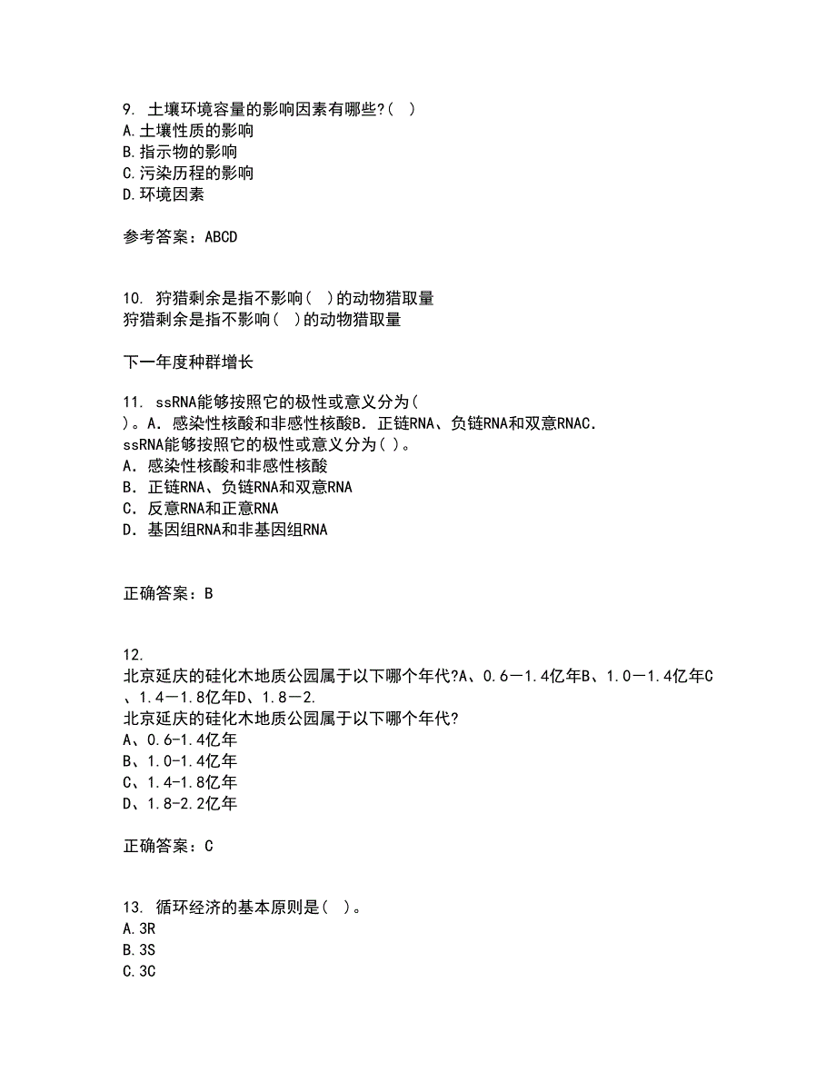 天津大学21春《环境保护与可持续发展》在线作业一满分答案66_第3页