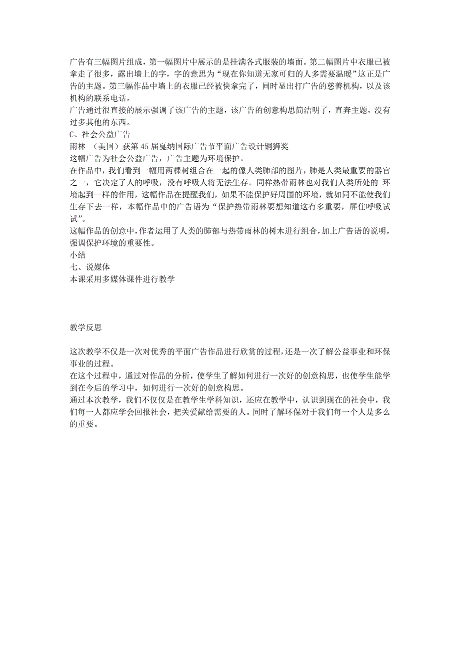 八年级美术下册 第八课《贵在创造的设计艺术—欣赏》教案 赣美版_第4页