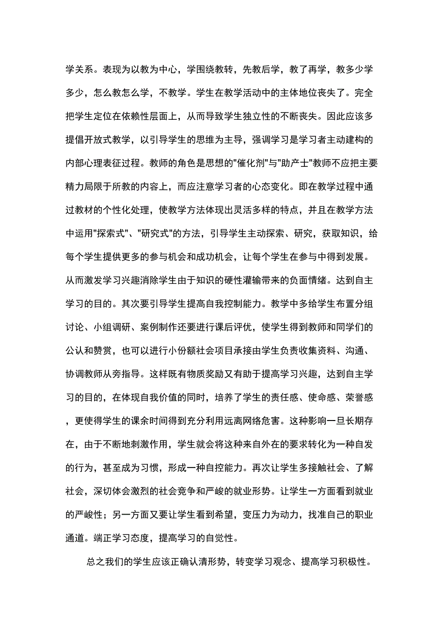 转变大学生学习观念的重要性_第4页