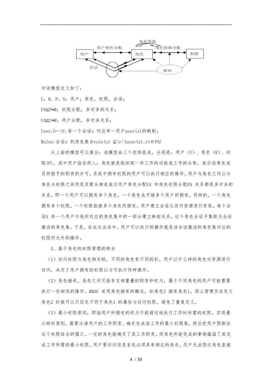 企业信息化建设与管理课程实验指导书范本_第4页