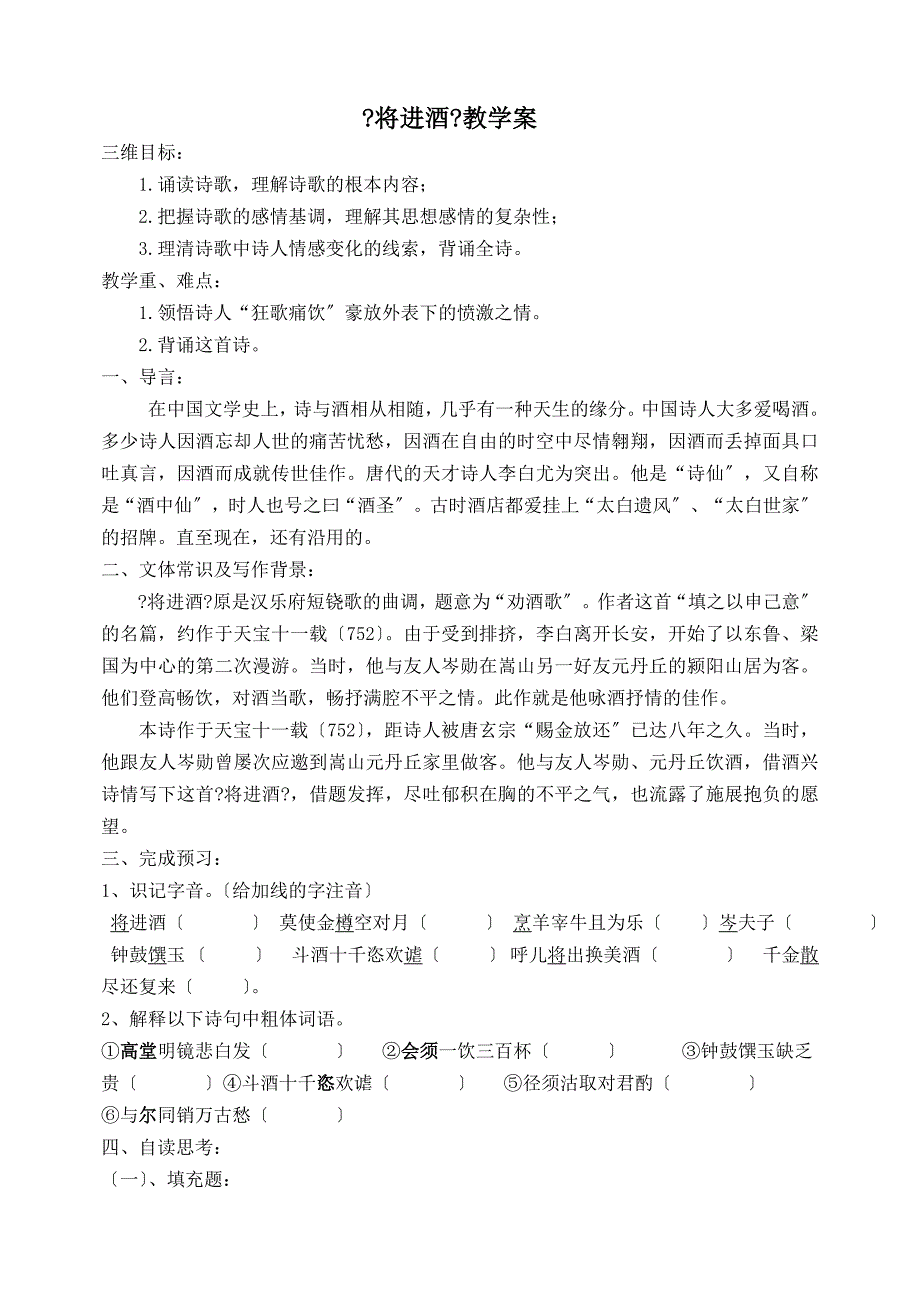 将进酒教学案_第1页