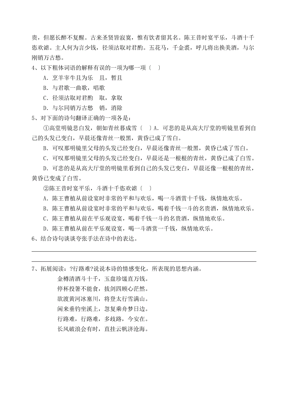 将进酒教学案_第4页