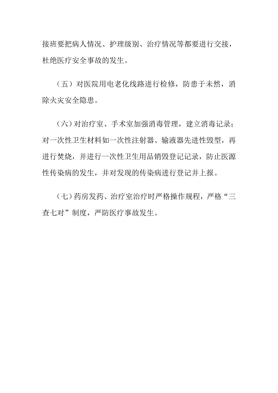 创建平安医院(平安医院创建)汇报材料_第4页