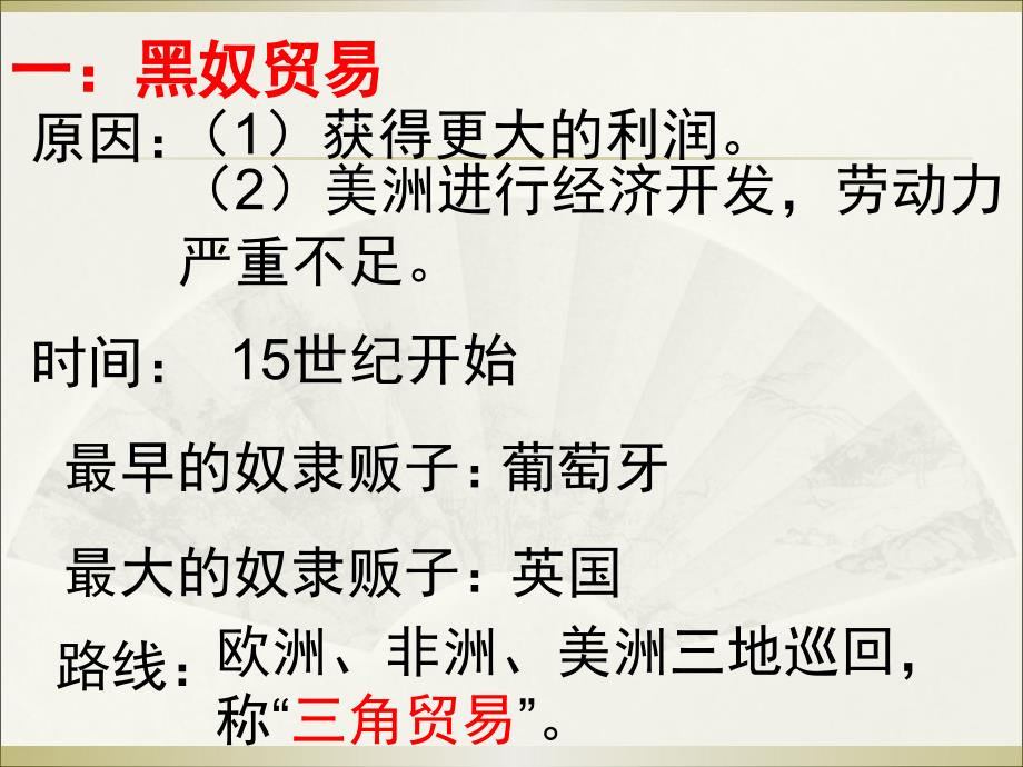 黑奴贸易与拉丁美洲的社会变迁_第3页