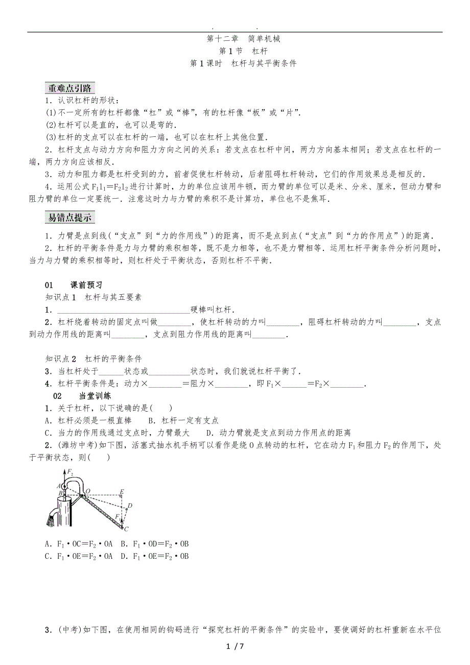 杠杆练习题带答案_第1页