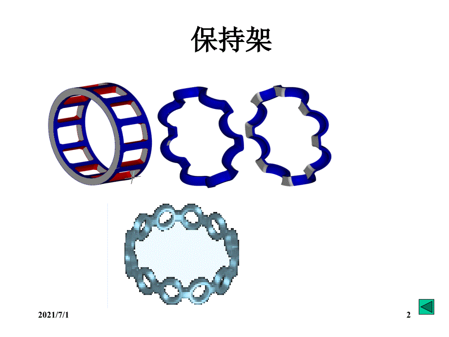 滚动轴承设计计算_第2页