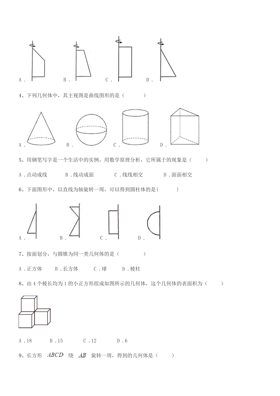 2021学年榆树市东家中学北师大版七年级数学上册达标试卷【可打印】.docx_第2页