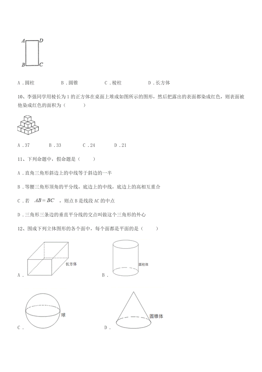 2021学年榆树市东家中学北师大版七年级数学上册达标试卷【可打印】.docx_第3页