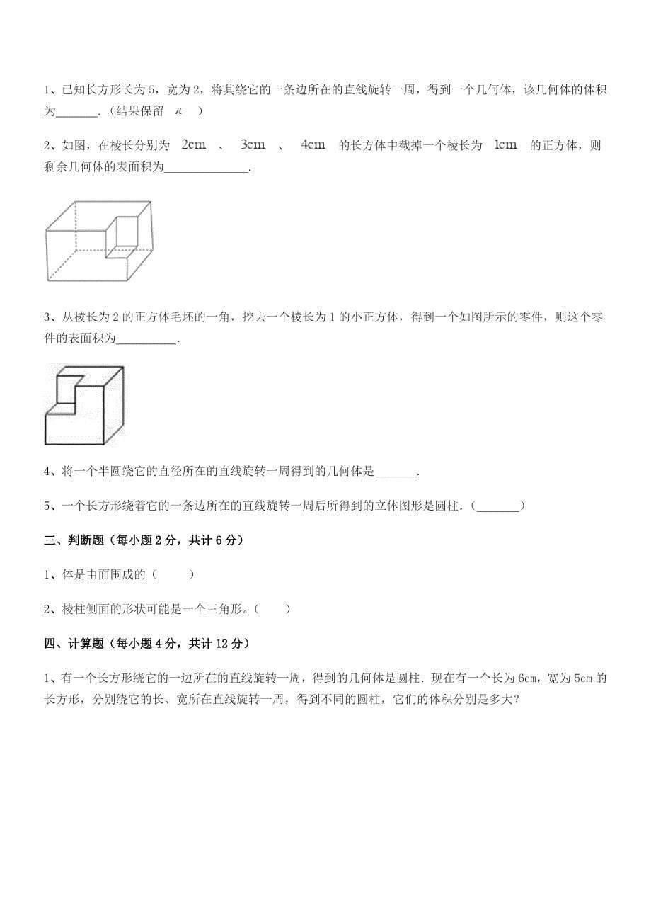 2021学年榆树市东家中学北师大版七年级数学上册达标试卷【可打印】.docx_第5页