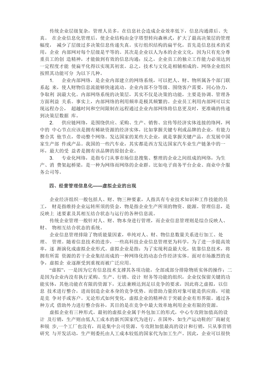 信息化给企业带来的机遇和挑战_第2页