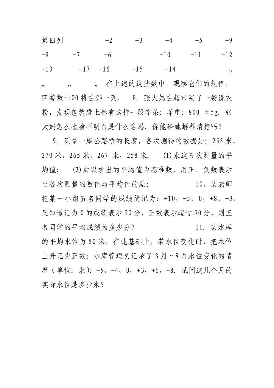 正数和负数练习题.docx_第5页