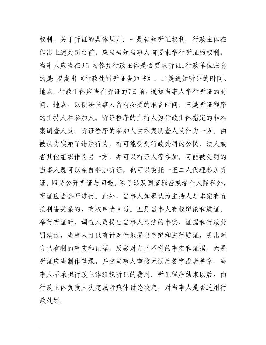 行政处罚法讲稿范文_第5页