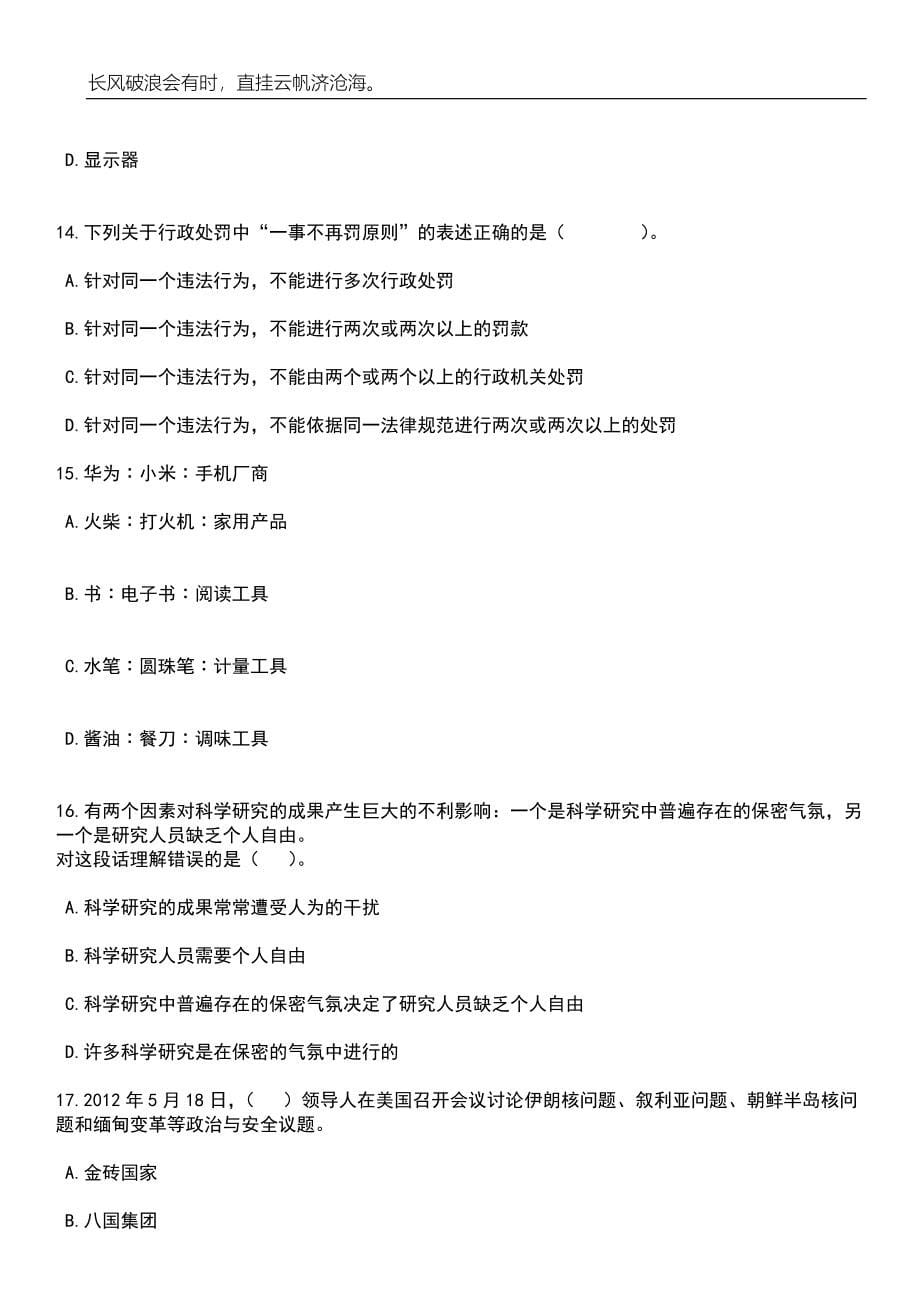 2023年06月河南洛阳新安县引进研究生学历人才45人笔试题库含答案详解_第5页