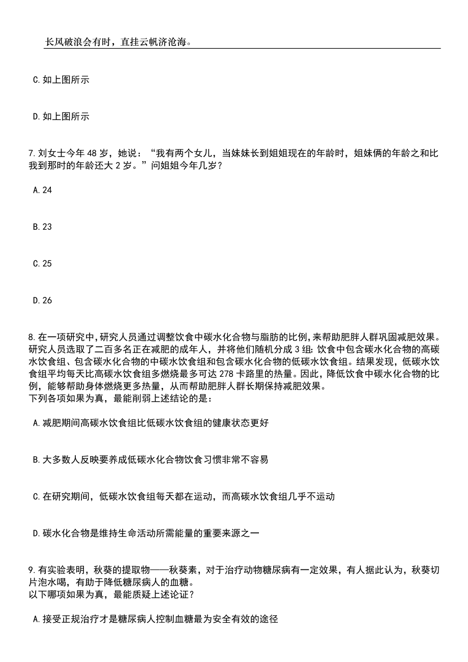 2023年河北廊坊固安县招考聘用教师440人笔试参考题库附答案带详解_第4页