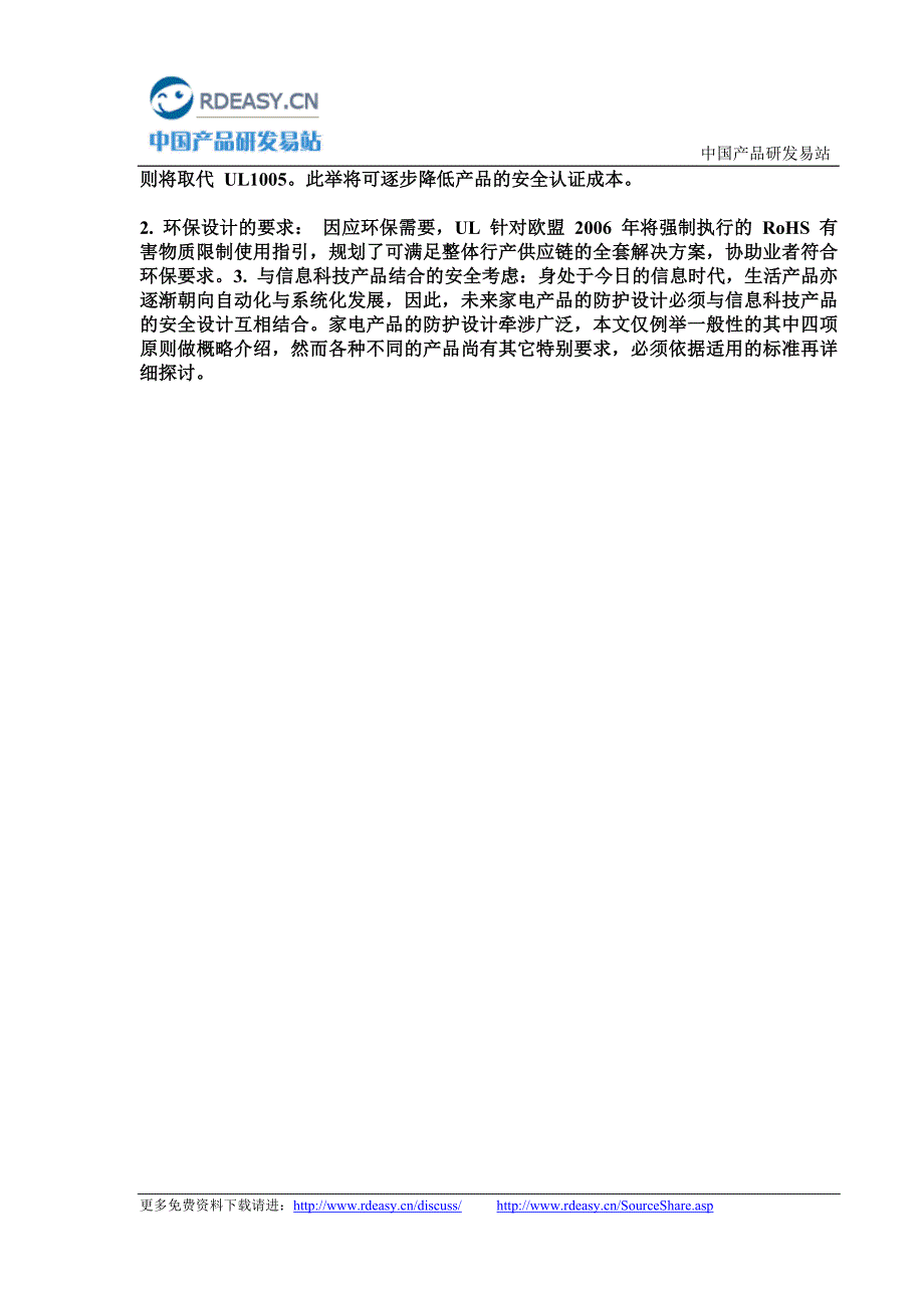 家电产品的安全防护设计.DOC_第4页