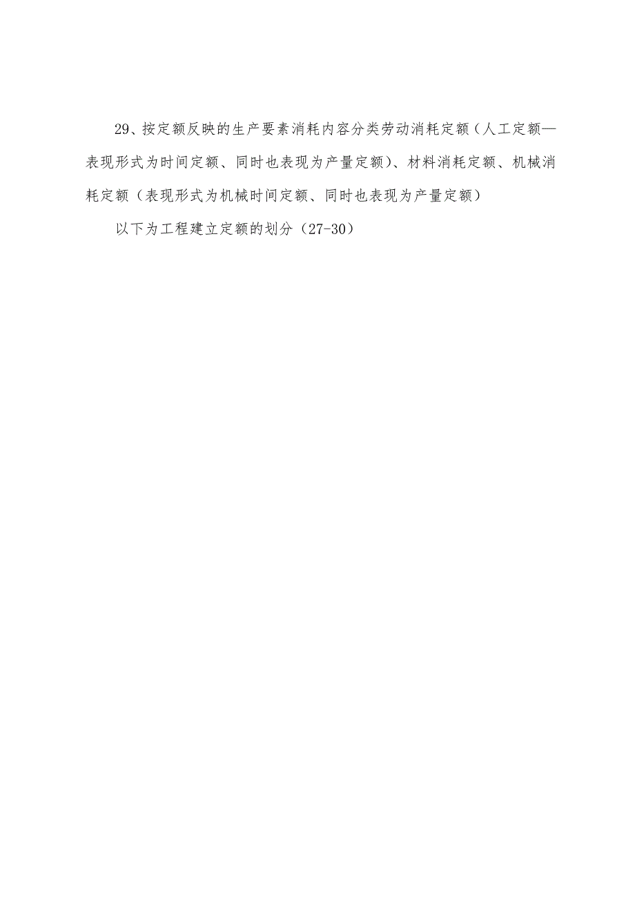 2022年造价员考试复习资料(2).docx_第3页