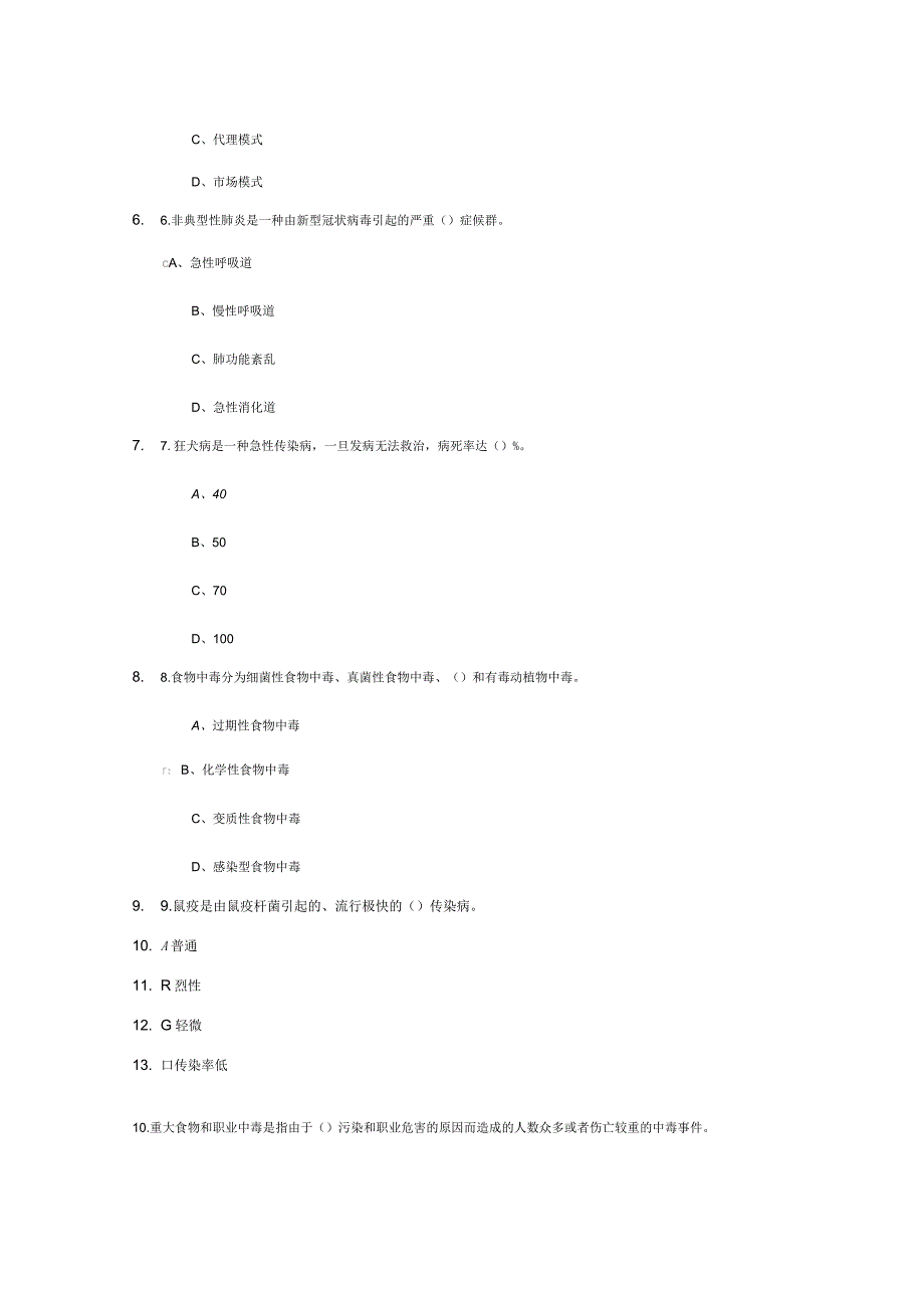 南通公需考试应急试卷四答案_第2页