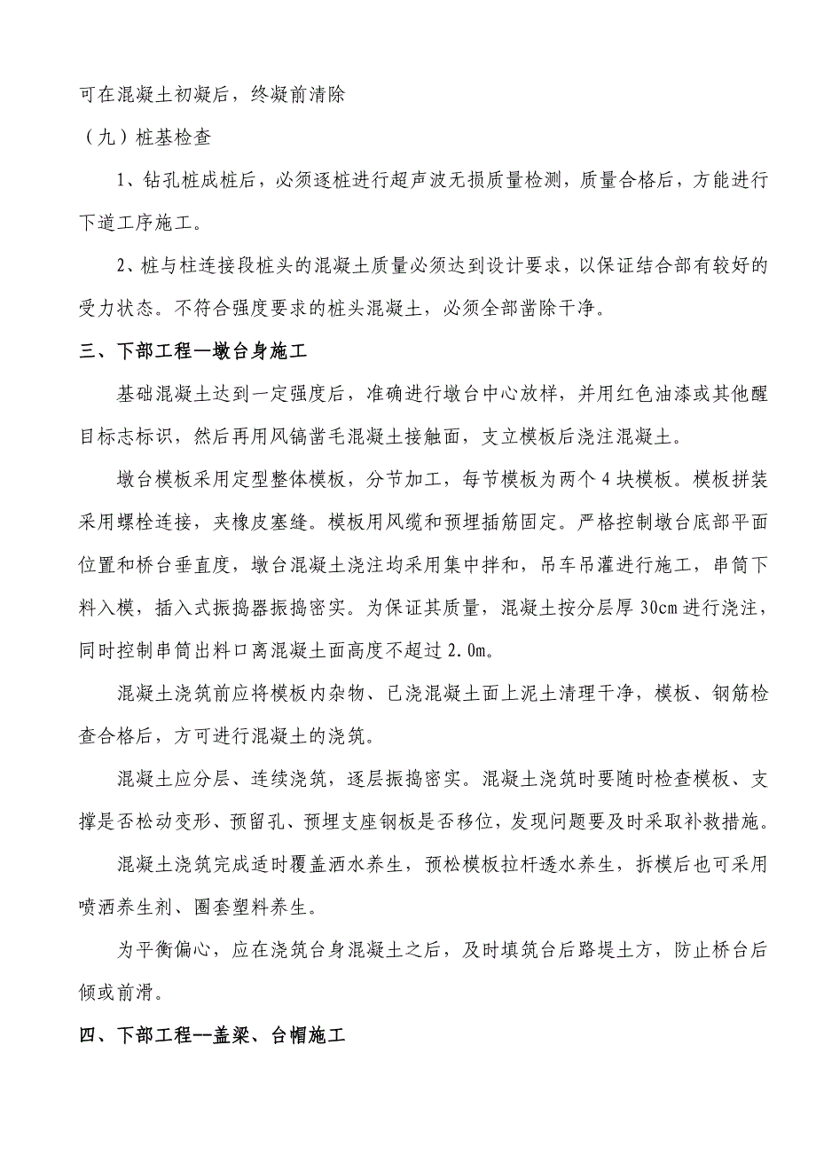 桥涵工程专项施工技术方案_第4页