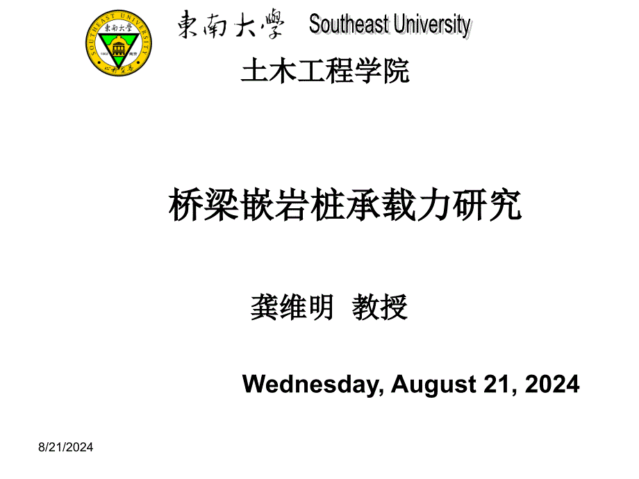 规范讲课嵌岩桩9课件_第1页