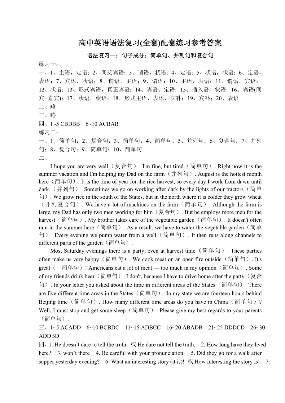 高中英语语法复习(全套)配套练习参考答案_第1页