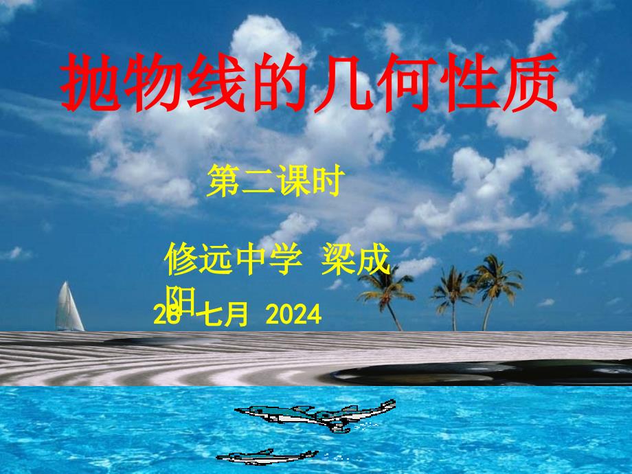 抛物线的几何性质2课件_第1页