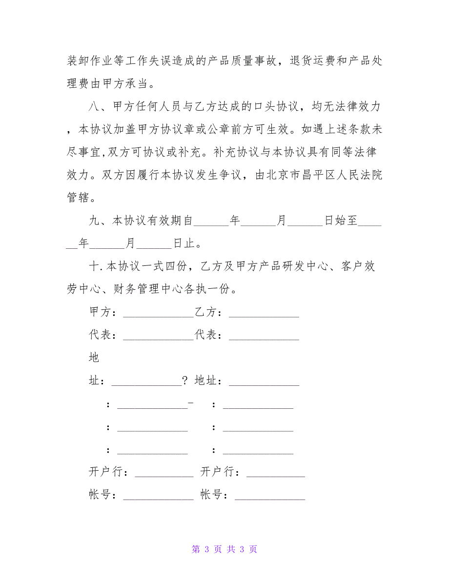 产品合作协议.doc_第3页