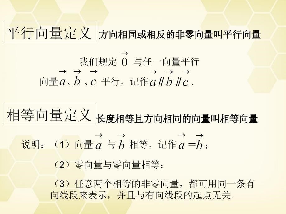 [平面向量的实际背景及基本概念]课件_第5页