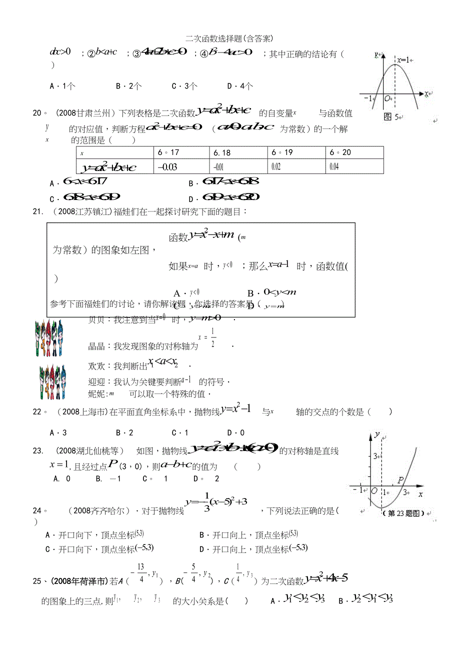 二次函数选择题(含答案).docx_第4页