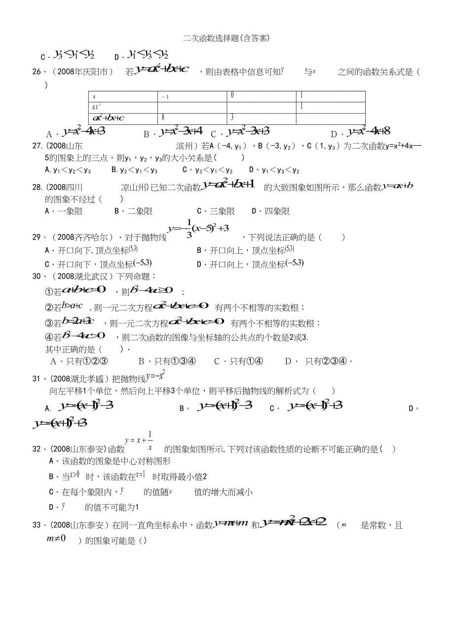 二次函数选择题(含答案).docx_第5页